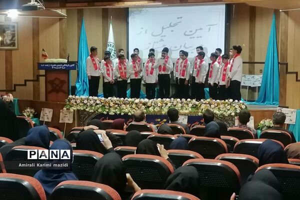 آیین تجلیل از مربیان سازمان دانش‌آموزی ناحیه 3 شیراز