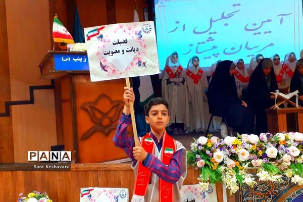 آیین تجلیل از مربیان سازمان دانش‌آموزی ناحیه 3 شیراز