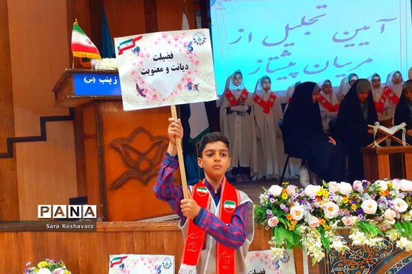 آیین تجلیل از مربیان سازمان دانش‌آموزی ناحیه 3 شیراز