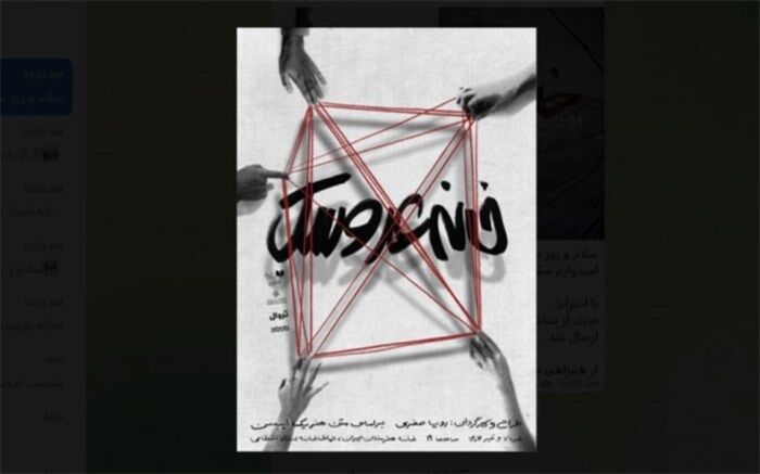 «خانه عروسک» و «خانوم» روی صحنه تماشاخانه استاد انتظامی