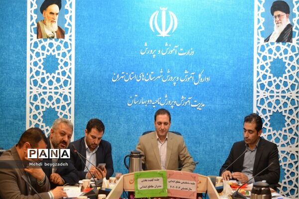 جلسه کیفیت بخشی مدیران مقاطع ابتدایی سال تحصیلی جدید