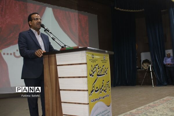 سمینار آموزشی آشنایی با آخرین تغییرات کنکور در بوشهر