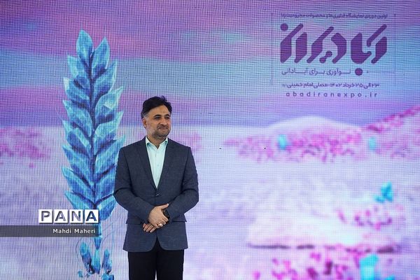نمایشگاه «آبادیران»