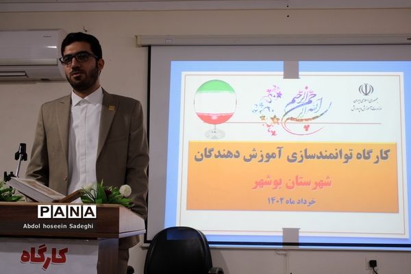 کارگاه توان افزایی آموزش دهندگان سوادآموزی استان بوشهر