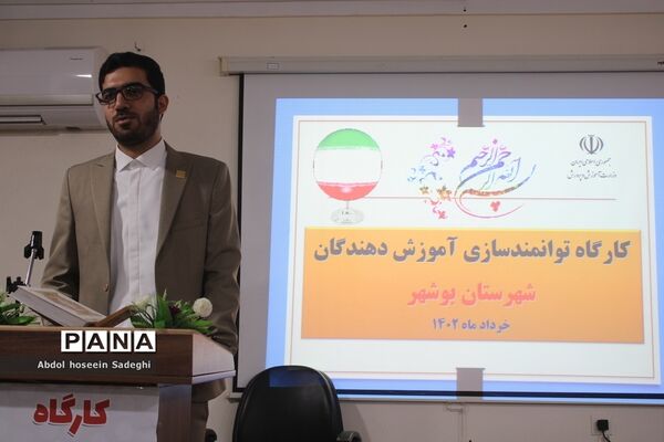 کارگاه توان افزایی آموزش دهندگان سوادآموزی استان بوشهر