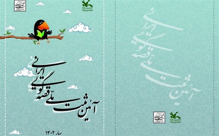 زنگ ثبت ملی قصه‌گویی در کانون پرورش فکری کودکان و نوجوانان به صدا درآمد/فیلم