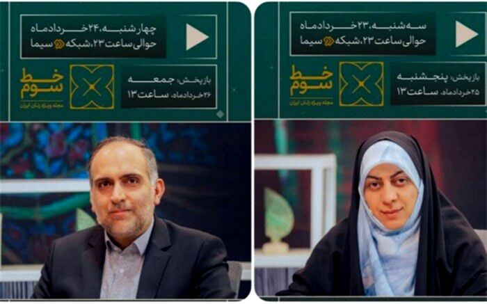 بررسی تعاونی‌های زنان و مسأله مد و لباس در مجله «خط سوم»
