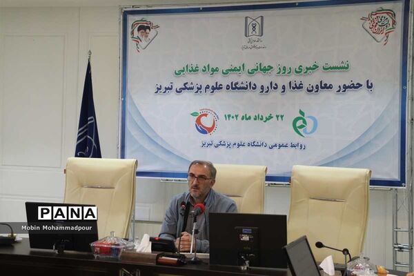 نشست خبری معاون غذا و دارو دانشگاه علوم پزشکی تبریز