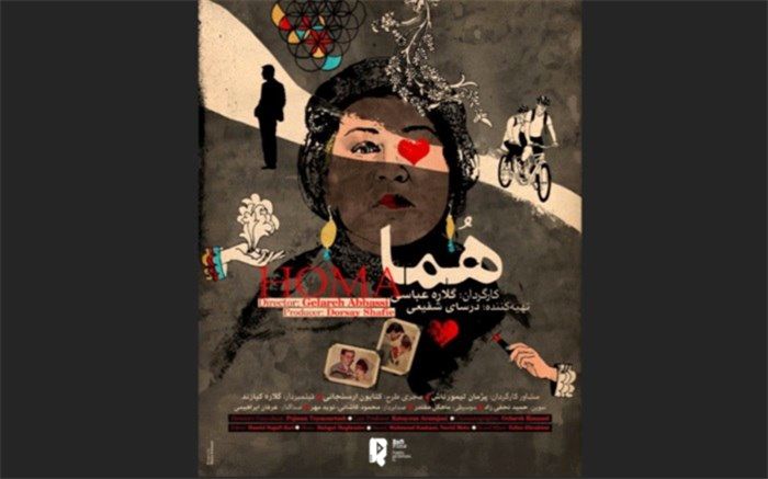 راه‌یابی مستند «هما» به جشنواره ملبورن