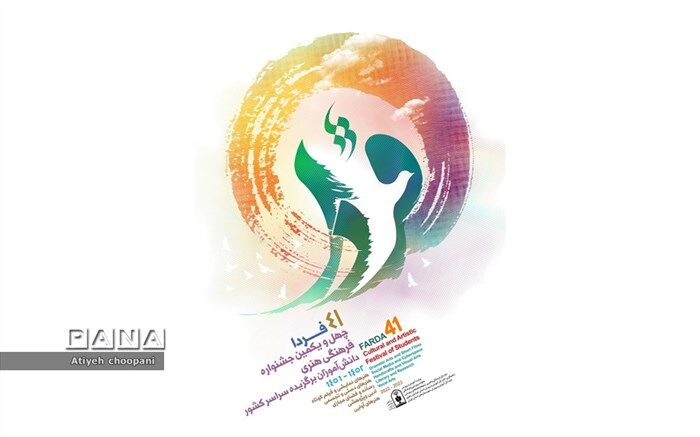 اعلام نتایج جشنواره مسابقات فرهنگی و هنری و فراخوان ملی پرسش مهر