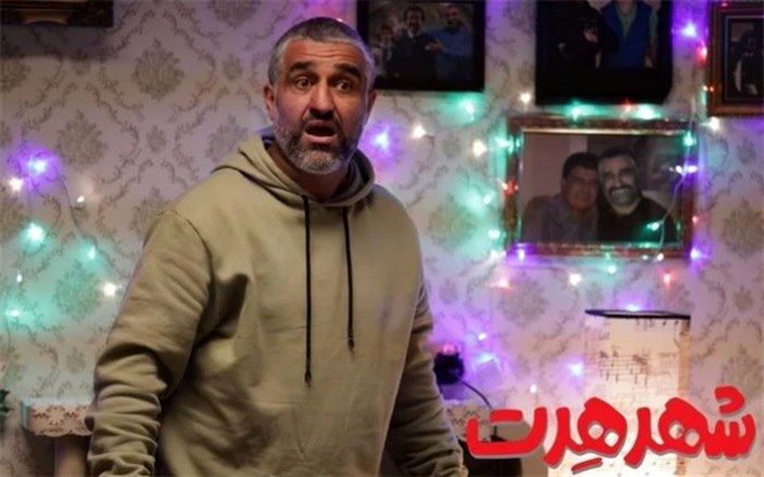 شهر هرت؛ در کانون توجه مخاطبان