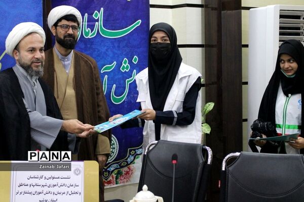 نشست مسئولان و کارشناسان سازمان دانش‌آموزی استان بوشهر