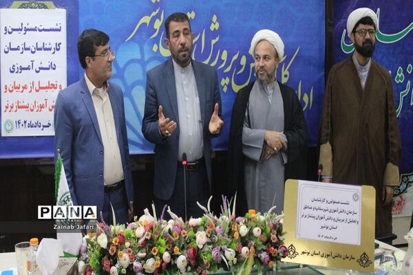 نشست مسئولان و کارشناسان سازمان دانش‌آموزی استان بوشهر