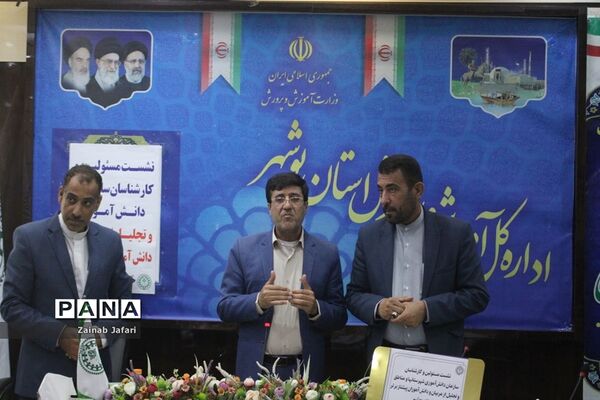 نشست مسئولان و کارشناسان سازمان دانش‌آموزی استان بوشهر