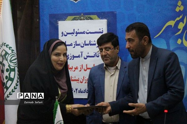 تجلیل از مربیان و دانش ‌آموزان برتر عضو سازمان دانش‌آموزی استان بوشهر
