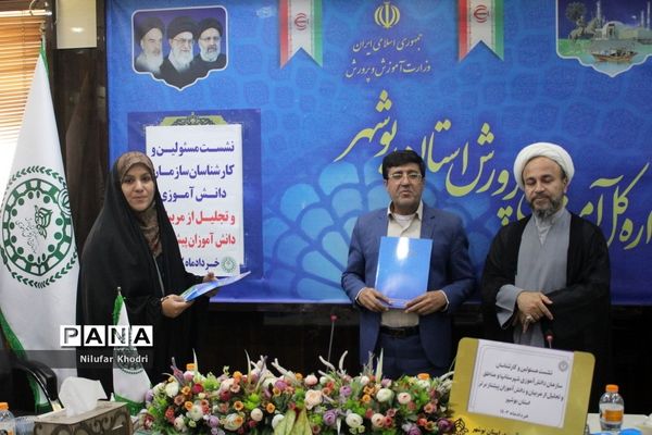 تجلیل از مربیان و دانش ‌آموزان برتر عضو سازمان دانش‌آموزی استان بوشهر