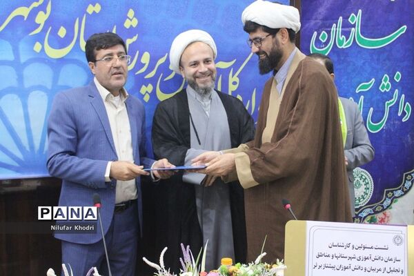 تجلیل از مربیان و دانش ‌آموزان برتر عضو سازمان دانش‌آموزی استان بوشهر