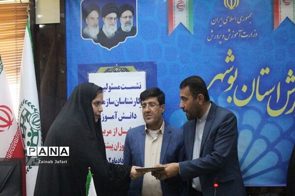 تجلیل از مربیان و دانش ‌آموزان برتر عضو سازمان دانش‌آموزی استان بوشهر