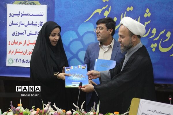 تجلیل از مربیان و دانش ‌آموزان برتر عضو سازمان دانش‌آموزی استان بوشهر