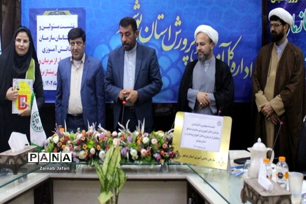 تجلیل از مربیان و دانش ‌آموزان برتر عضو سازمان دانش‌آموزی استان بوشهر