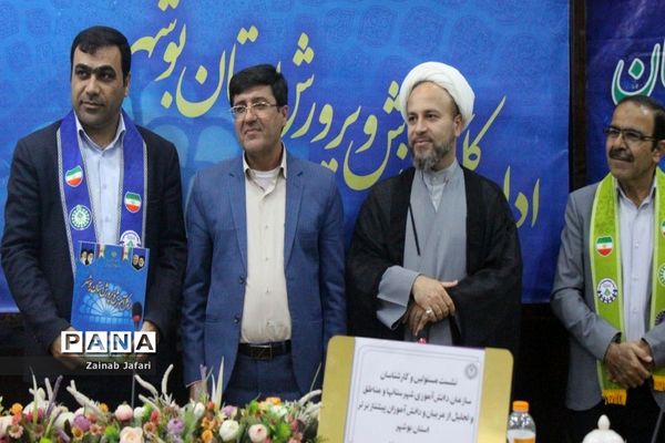 تجلیل از مربیان و دانش ‌آموزان برتر عضو سازمان دانش‌آموزی استان بوشهر