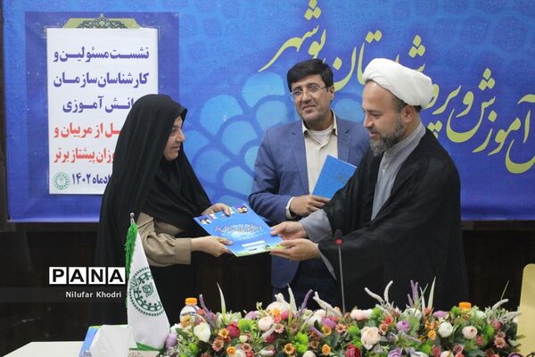 تجلیل از مربیان و دانش ‌آموزان برتر عضو سازمان دانش‌آموزی استان بوشهر