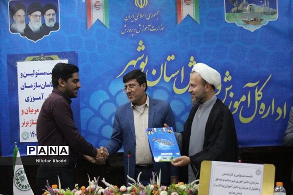 تجلیل از مربیان و دانش ‌آموزان برتر عضو سازمان دانش‌آموزی استان بوشهر