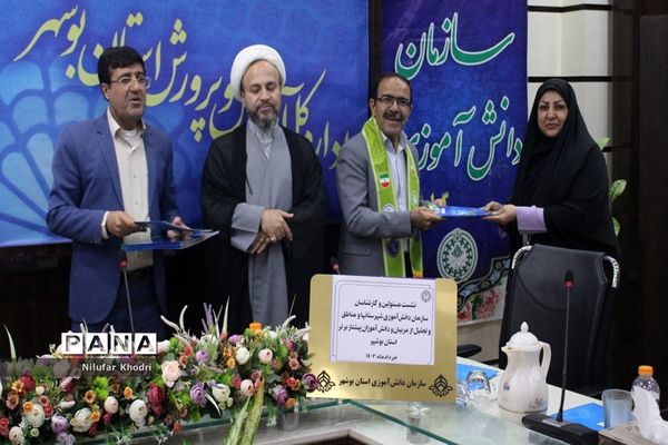 تجلیل از مربیان و دانش ‌آموزان برتر عضو سازمان دانش‌آموزی استان بوشهر