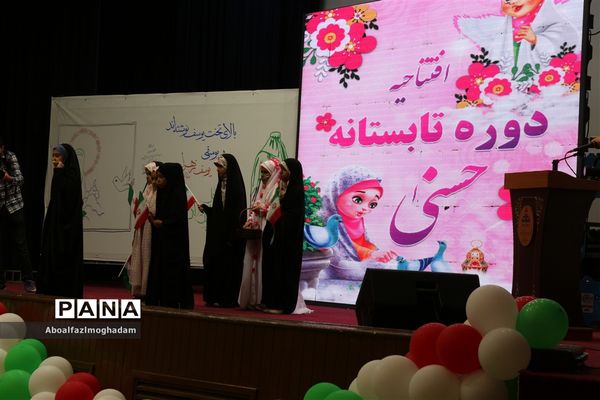 افتتاحیه دوره تابستانه طرح حسنی