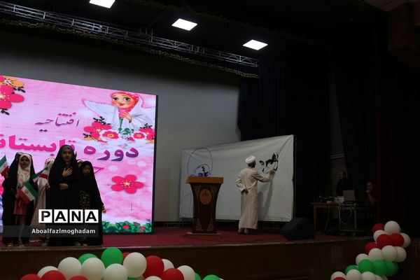 افتتاحیه دوره تابستانه طرح حسنی