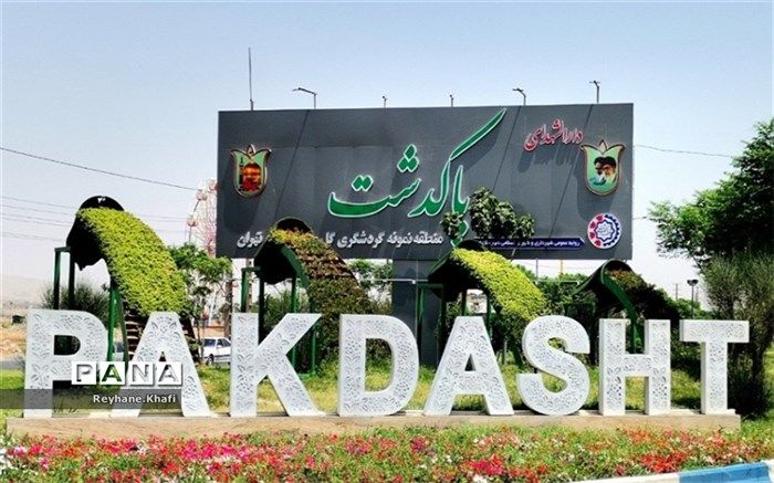 پاکدشت، بهشت گل و گیاه ایران /فیلم