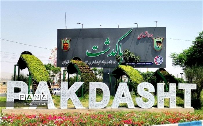 پاکدشت، بهشت گل و گیاه ایران /فیلم