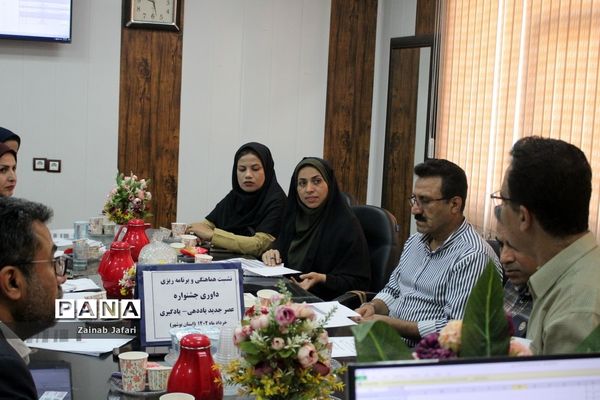 نشست هماهنگی و برنامه‌ریزی داوری جشنواره عصر جدید یاددهی یادگیری در بوشهر