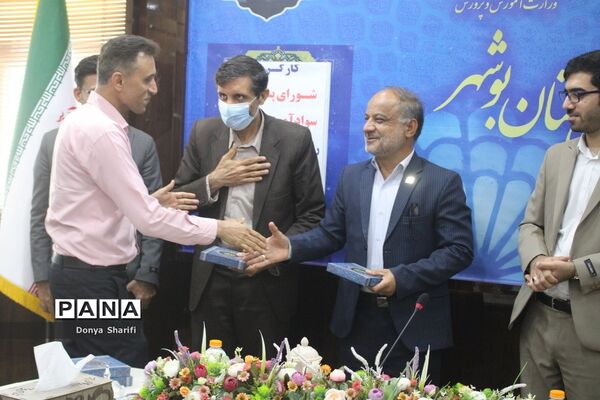 کارگروه شورای پشتیبانی سواد‌آموزی استان بوشهر