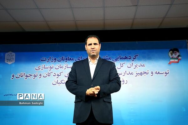گردهمایی مشترک مدیران کل آموزش و پرورش سراسر کشور