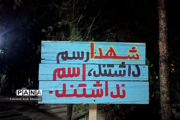 بهشت گردی دانش‌آموز خبرنگار پانا شهرستان‌پاکدشت