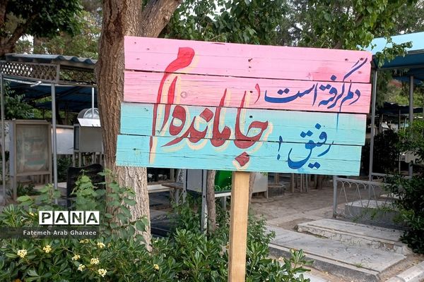 بهشت گردی دانش‌آموز خبرنگار پانا شهرستان‌پاکدشت
