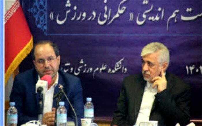 رشته حکمرانی ورزش در دانشگاه تهران راه‌اندازی می‌شود