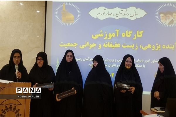 تجلیل از فعالان حوزه امور بانوان مدارس استثنایی استان خراسان رضوی