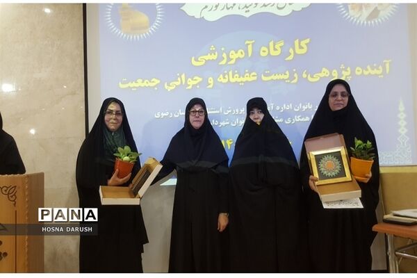 تجلیل از فعالان حوزه امور بانوان مدارس استثنایی استان خراسان رضوی