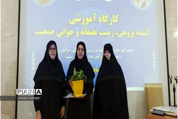 تجلیل از فعالان حوزه امور بانوان مدارس استثنایی استان خراسان رضوی