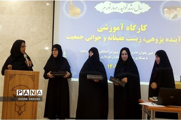 تجلیل از فعالان حوزه امور بانوان مدارس استثنایی استان خراسان رضوی