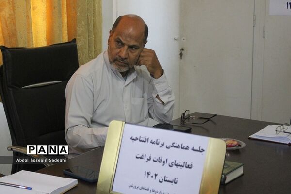 جلسه هماهنگی برنامه افتتاحیه فعالیت‌های اوقات فراغت در بوشهر