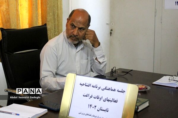 جلسه هماهنگی برنامه افتتاحیه فعالیت‌های اوقات فراغت در بوشهر