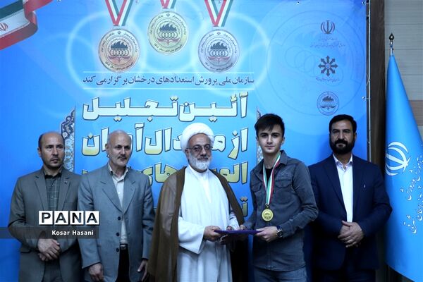 آیین تجلیل از مدال‌آوران المپیاد‌های علمی تابستان ۱۴۰۱