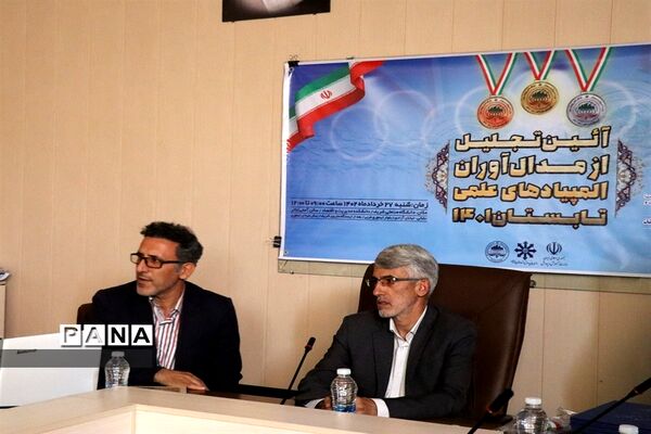 آیین تجلیل از مدال‌آوران المپیاد‌های علمی استان البرز