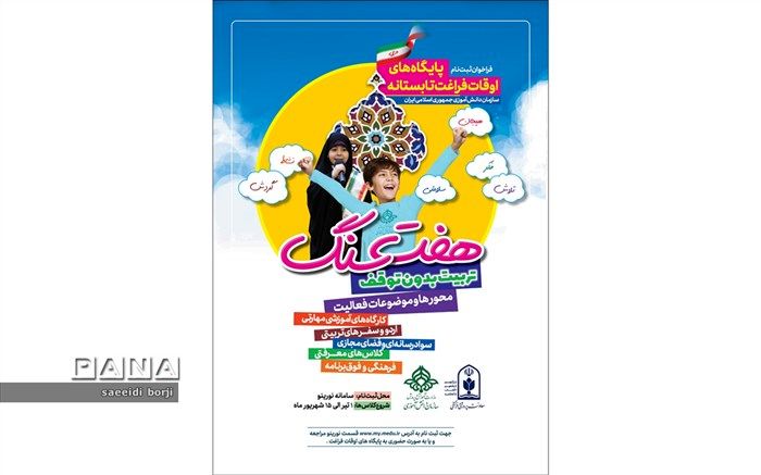 طرح تابستانی «هفت سنگ» از ابتدای تابستان در خراسان‌شمالی اجرا می‌شود