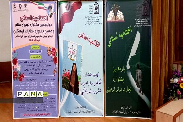 اختتامیه دوازدهمین جشنواره نوجوان سالم در کرج
