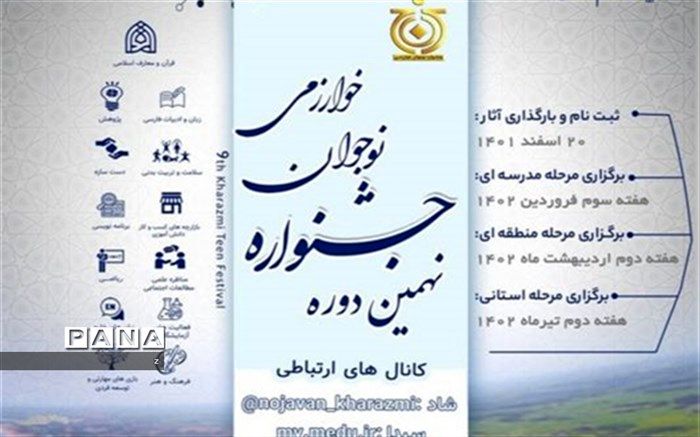 مرحله استانی جشنواره نوجوان خوارزمی در استان کرمان در حال برگزاری است