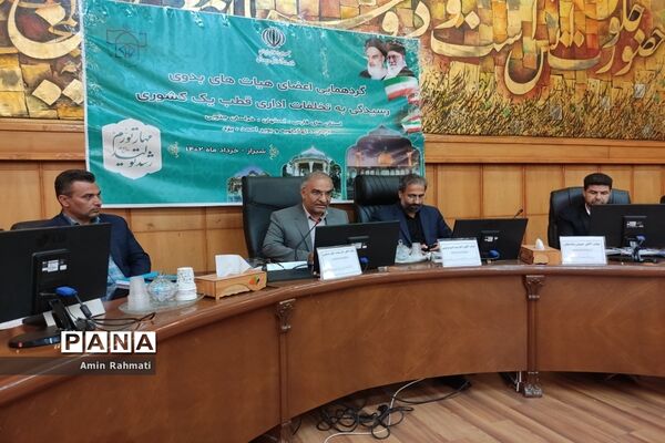 برگزاری اولین گردهمایی هیات‌های رسیدگی به تخلفات اداری قطب یک کشوری در شیراز